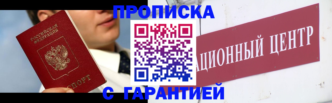 прописка законно в Тамбове