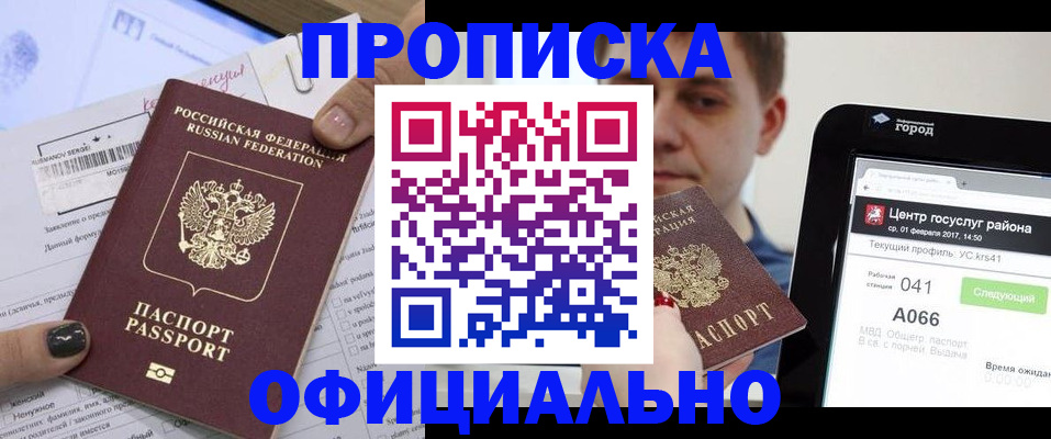 временная прописка в Тамбове